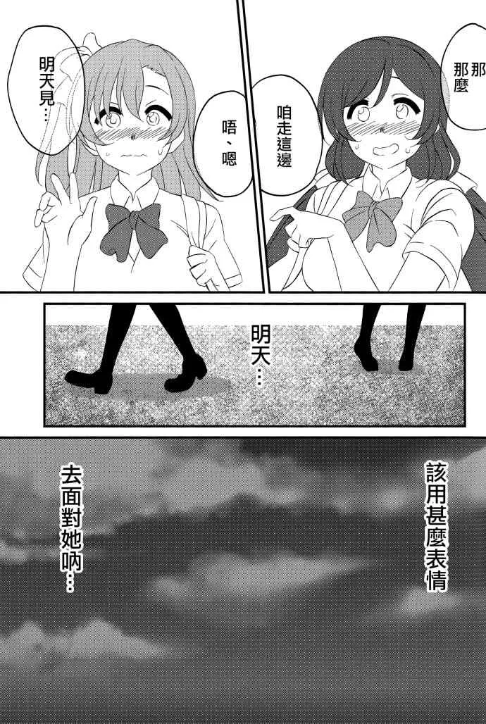 Go Tinged With Heart 第22页