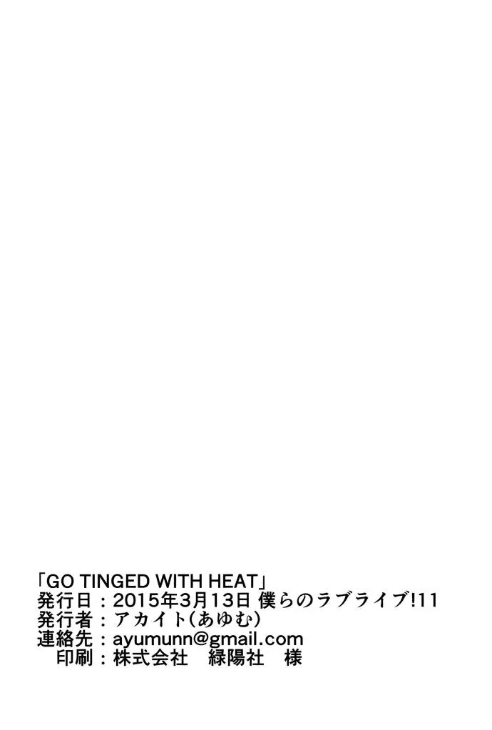 Go Tinged With Heart 第25页