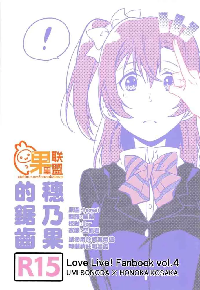 穗乃果的锯齿 第1页