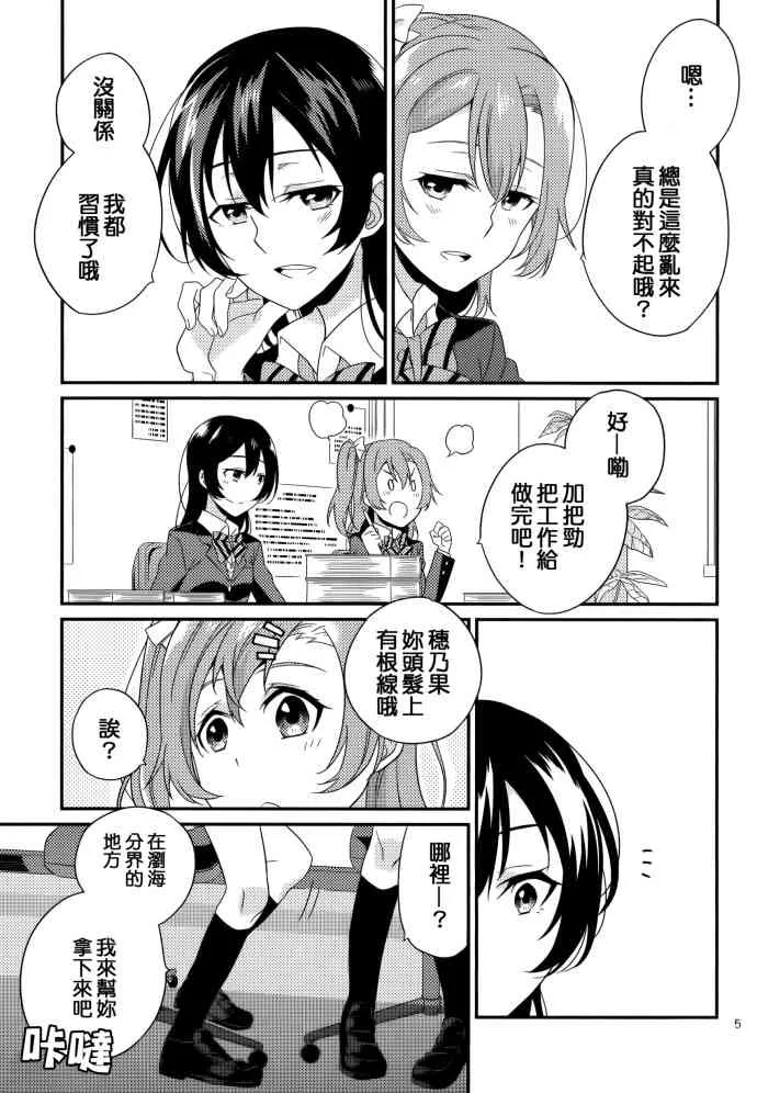 穗乃果的锯齿 第6页