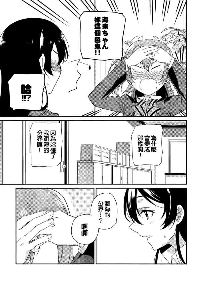 穗乃果的锯齿 第8页