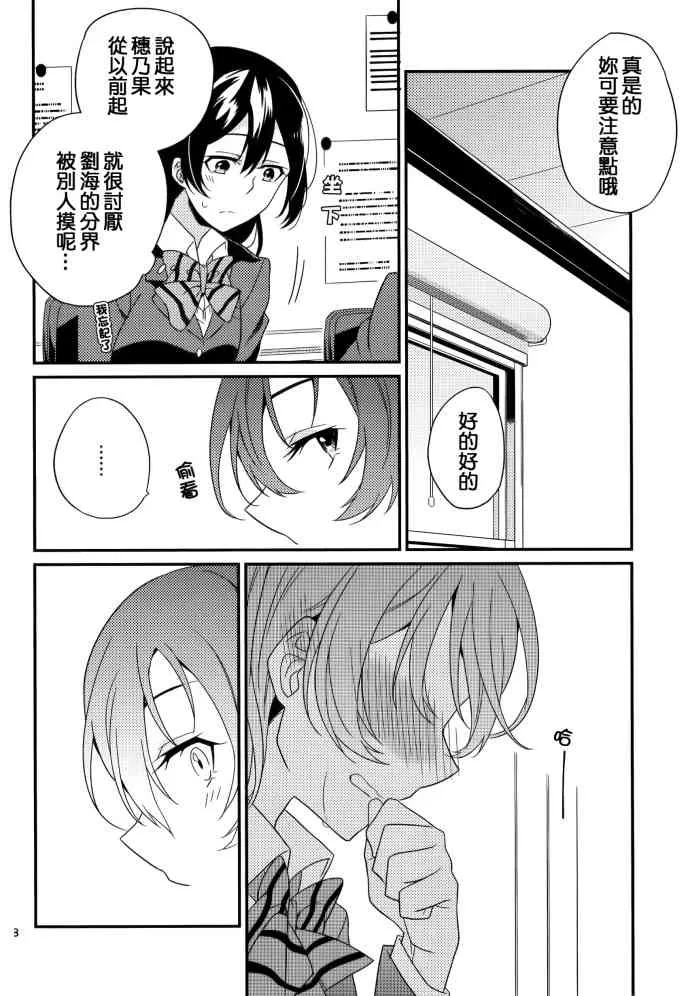 穗乃果的锯齿 第9页
