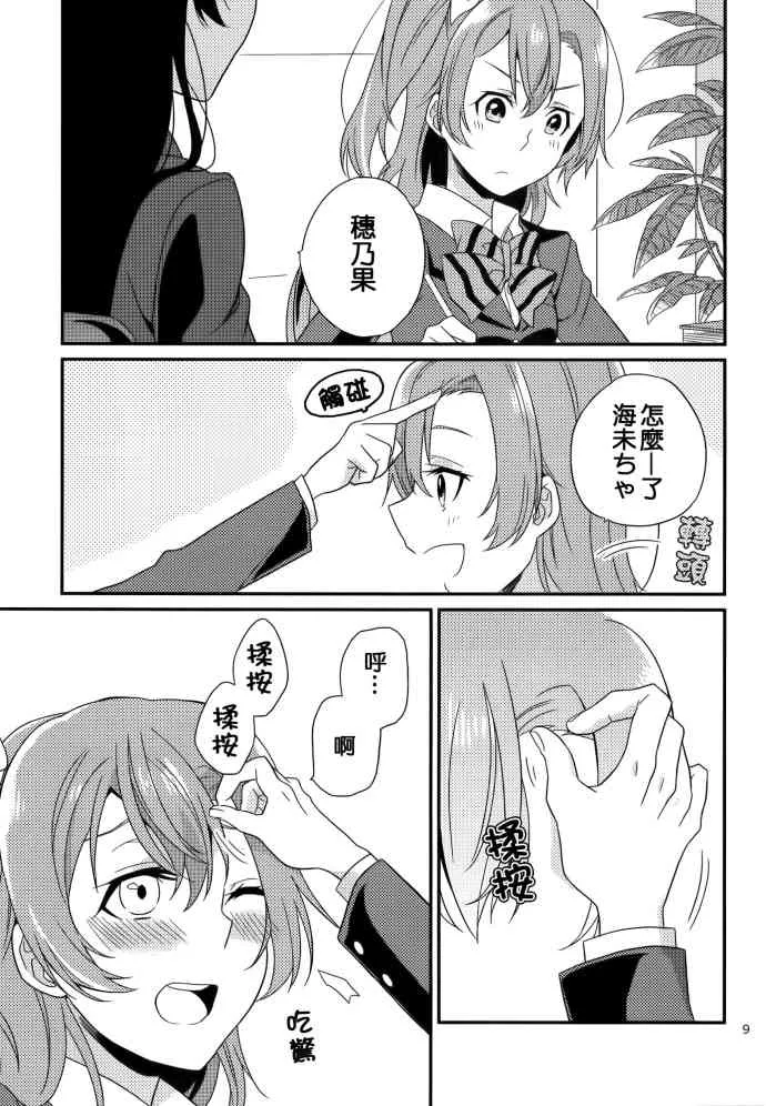 穗乃果的锯齿 第10页