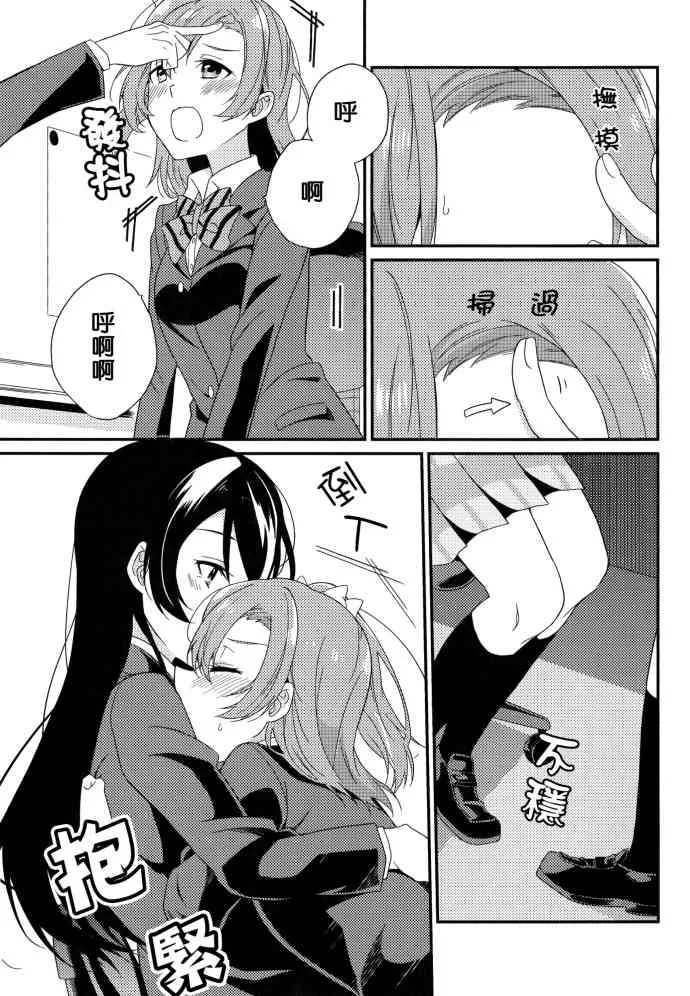 穗乃果的锯齿 第12页