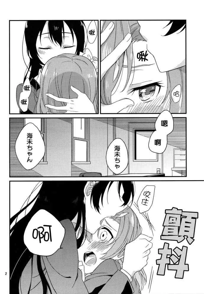 穗乃果的锯齿 第13页