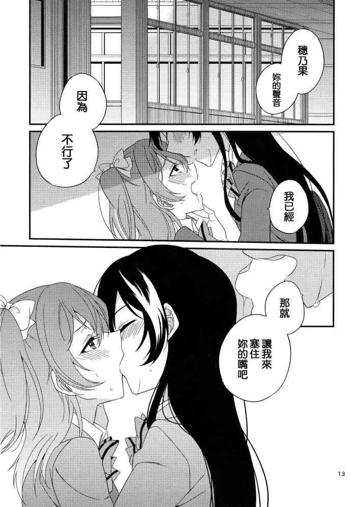 穗乃果的锯齿 第14页