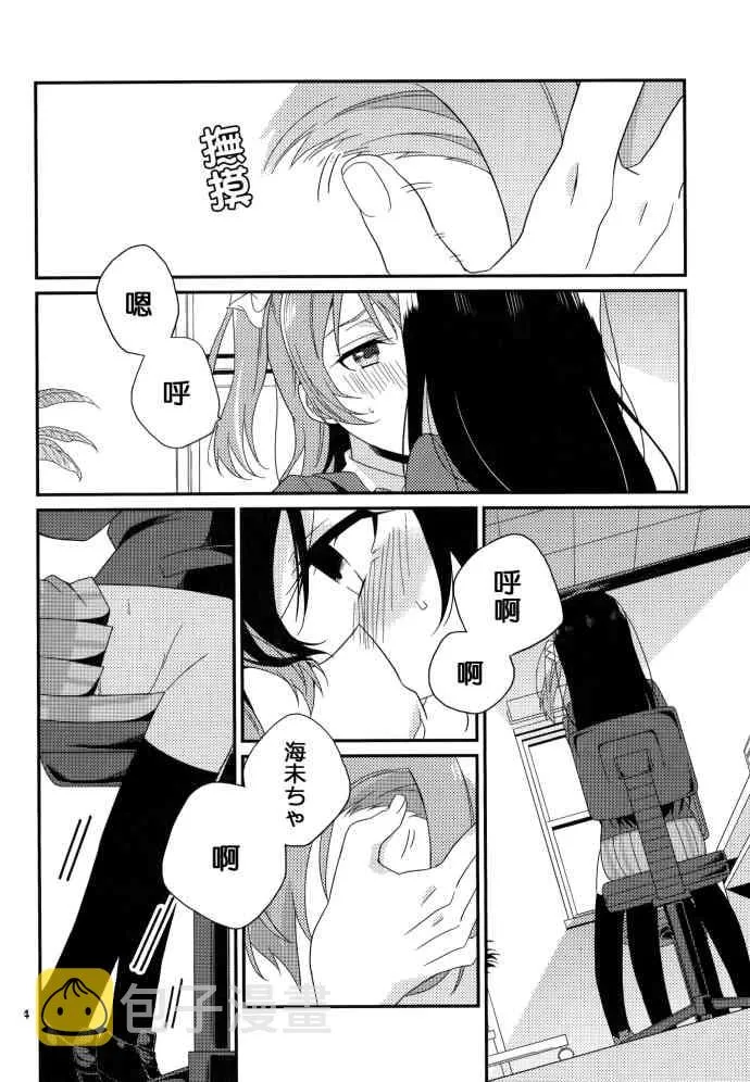 穗乃果的锯齿 第15页