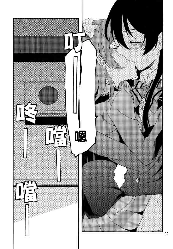 穗乃果的锯齿 第16页