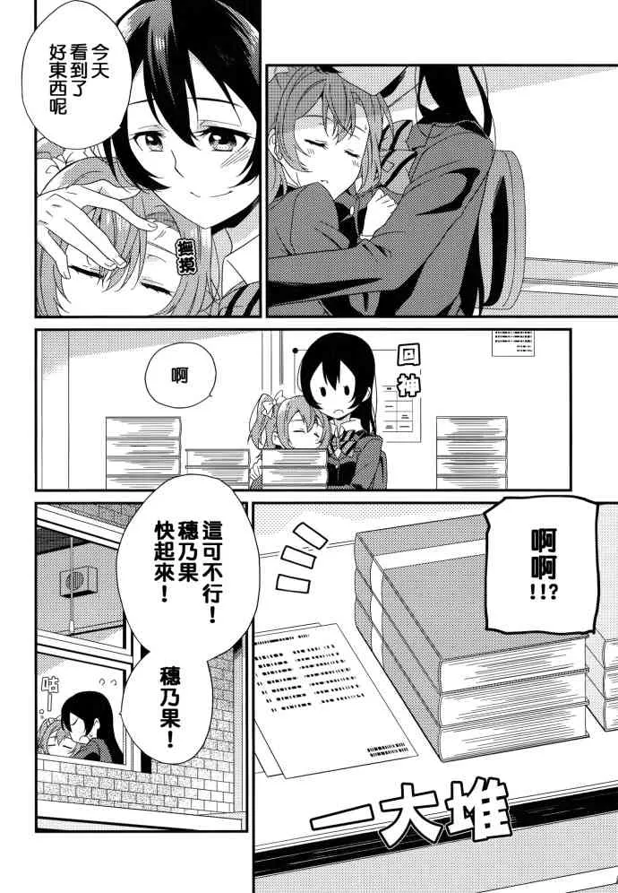 穗乃果的锯齿 第17页
