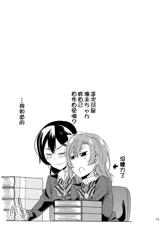 穗乃果的锯齿 第18页