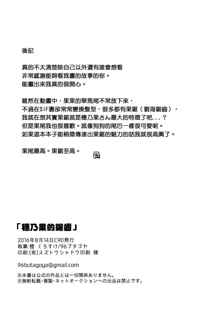 穗乃果的锯齿 第19页