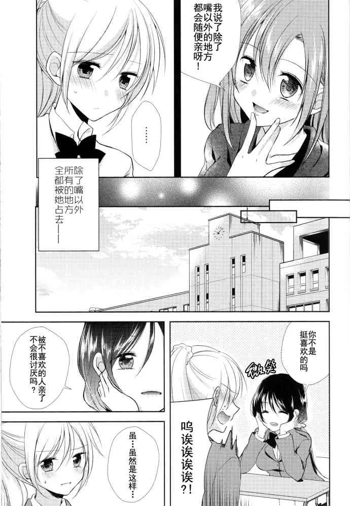 事出突然，我正被一只小恶魔逼迫 第14页