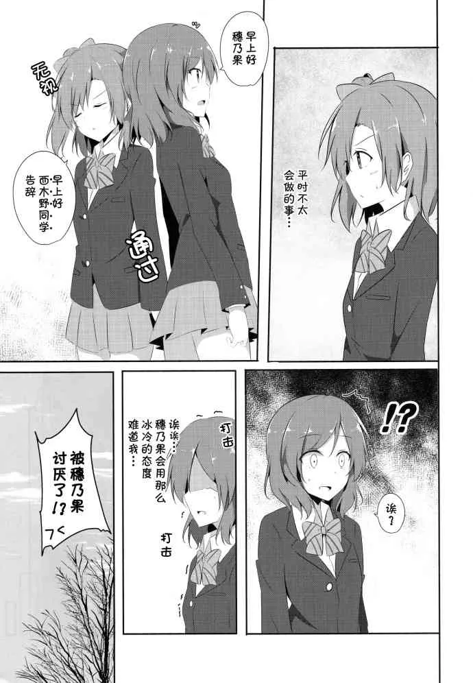 烦恼中的少女日常 第10页