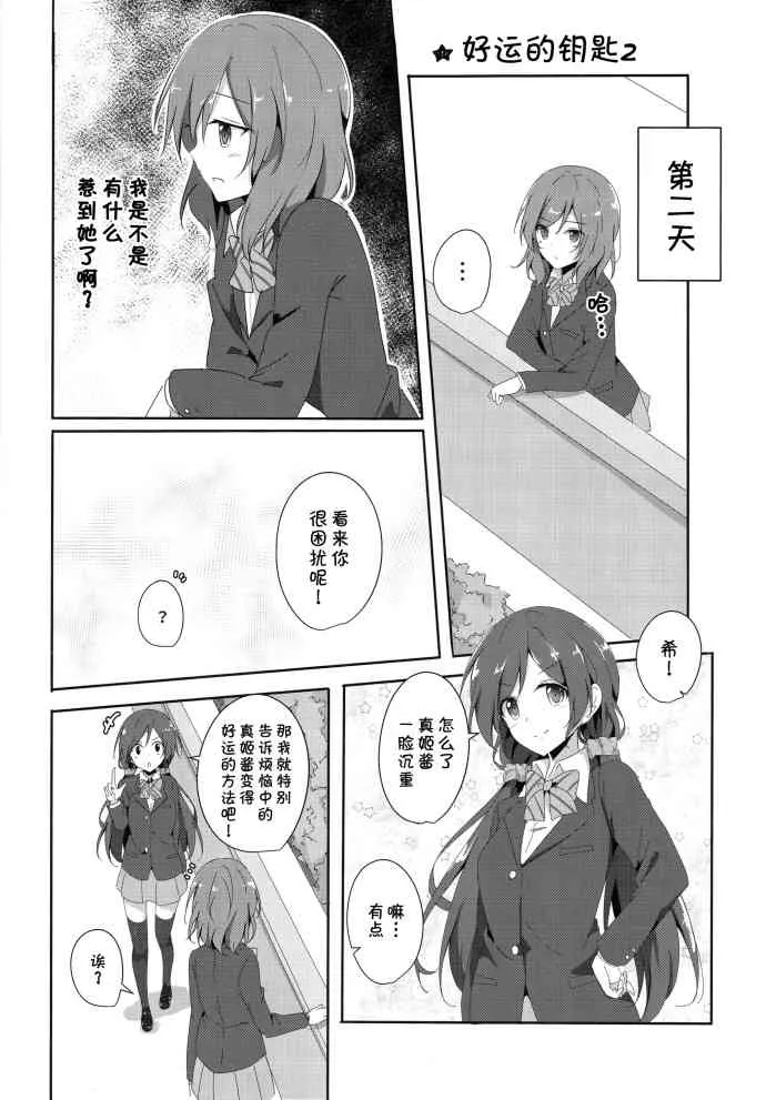 烦恼中的少女日常 第11页