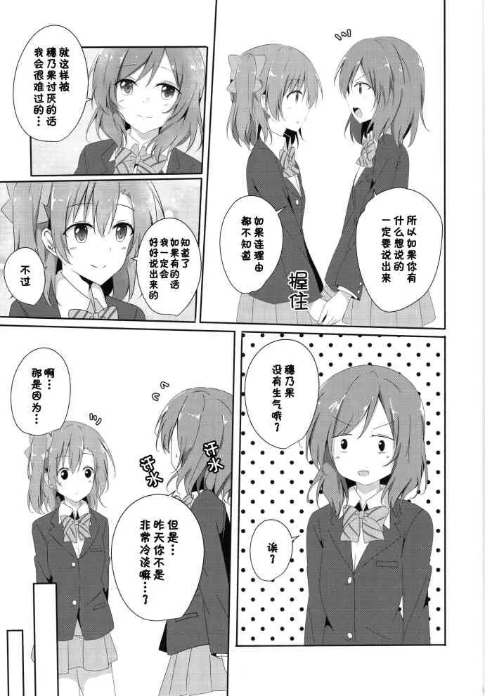 烦恼中的少女日常 第14页