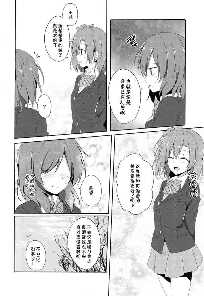 烦恼中的少女日常 第15页
