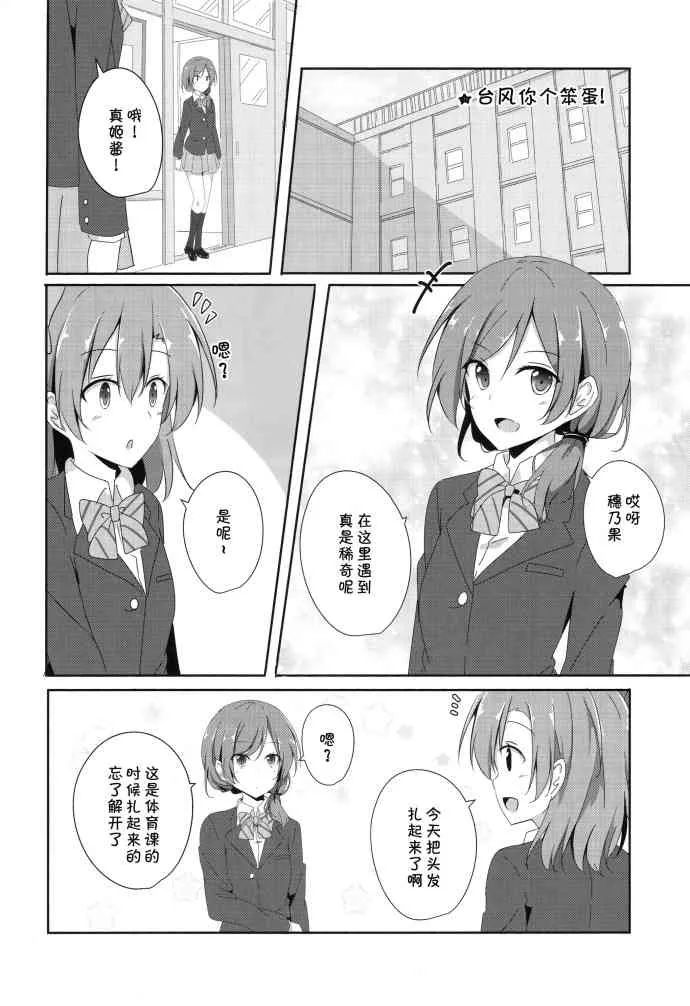 烦恼中的少女日常 第17页