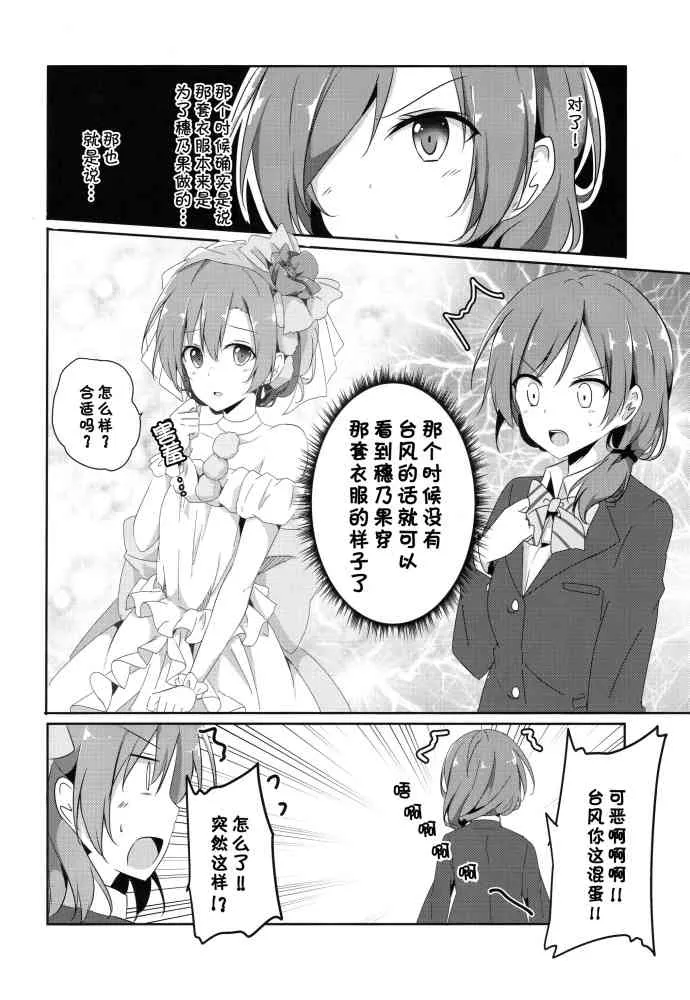 烦恼中的少女日常 第19页