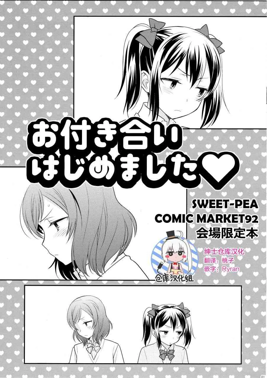 (C92)お付き合いはじめました 第1页