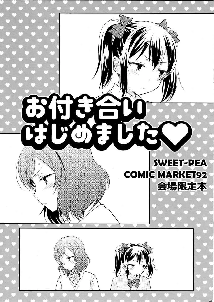 (C92)お付き合いはじめました 第2页
