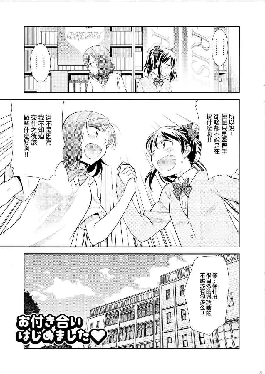 (C92)お付き合いはじめました 第4页