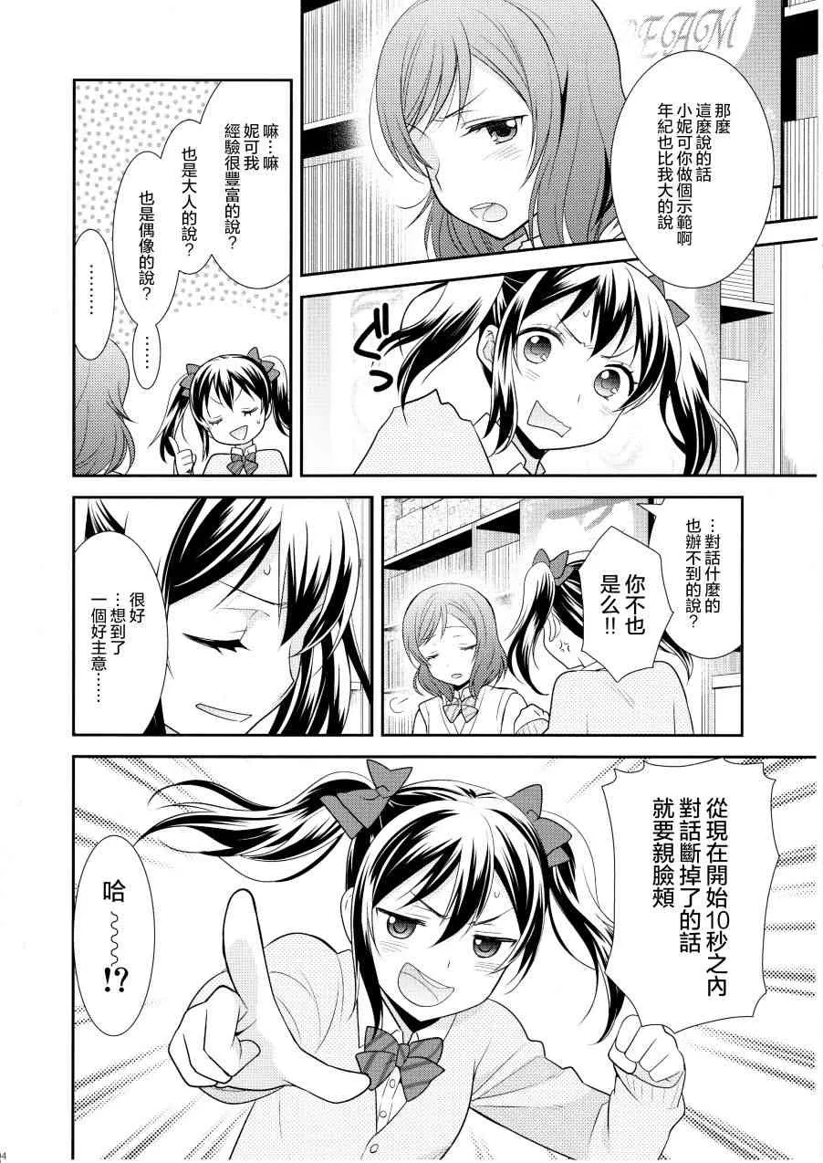 (C92)お付き合いはじめました 第5页