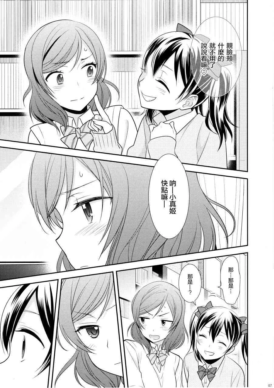 (C92)お付き合いはじめました 第8页