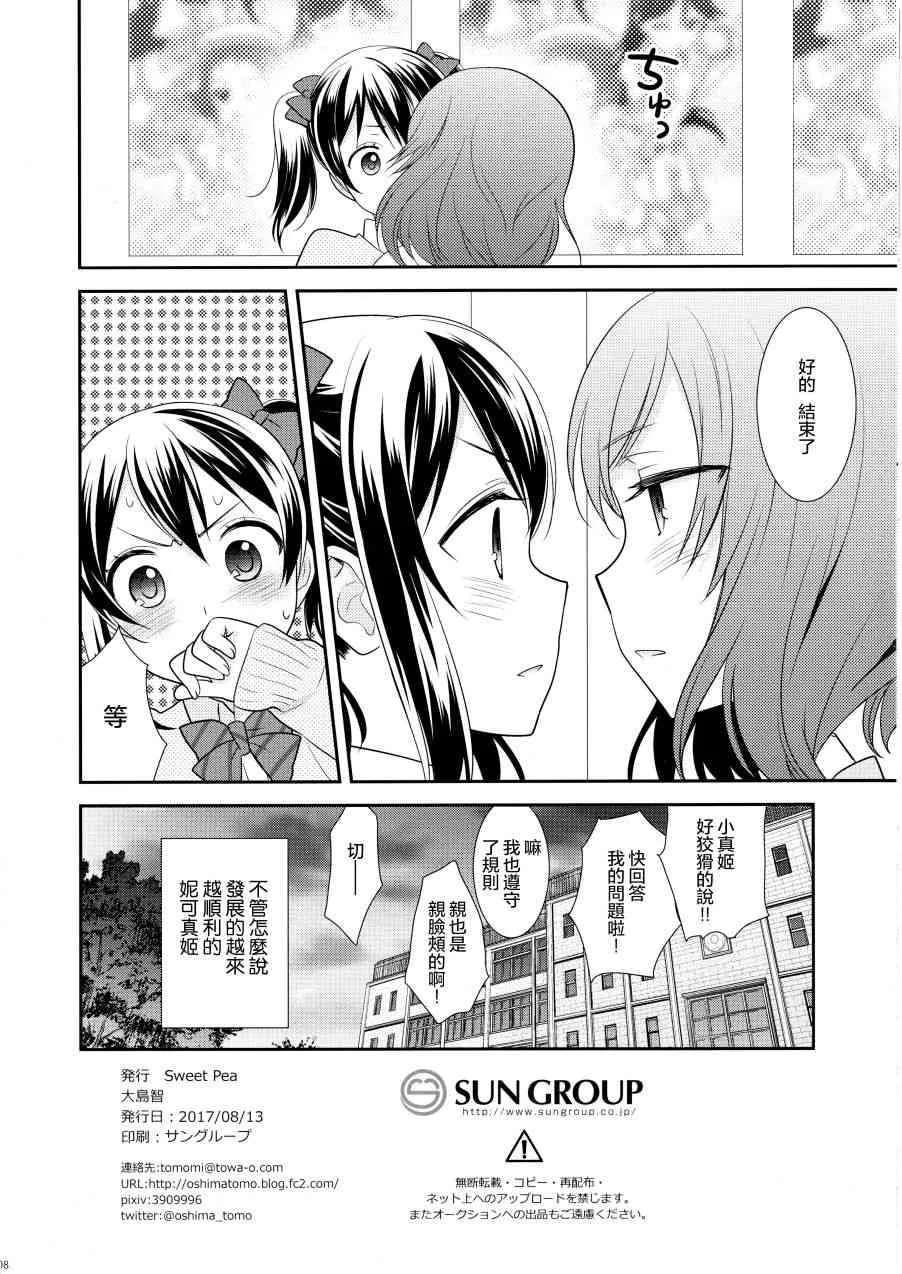 (C92)お付き合いはじめました 第9页