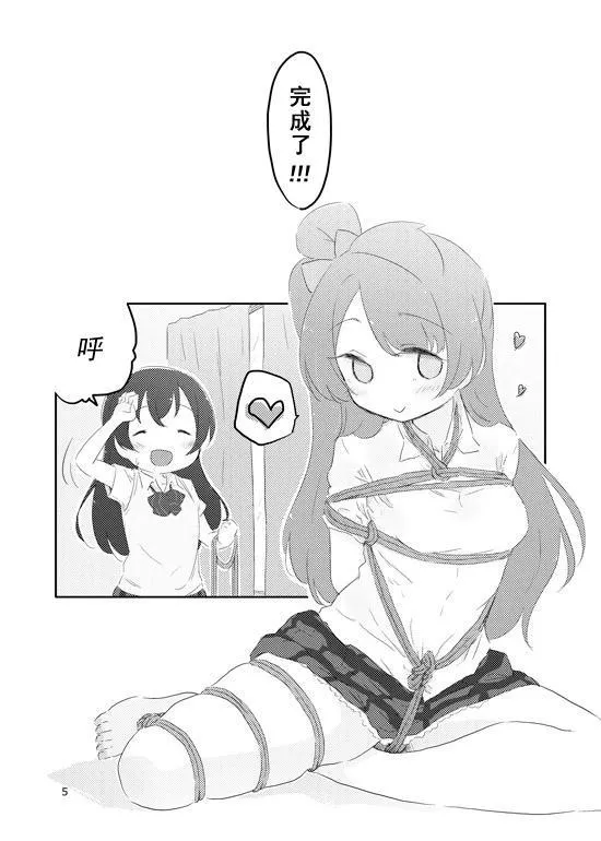 束缚 曲奇 马卡龙 第4页