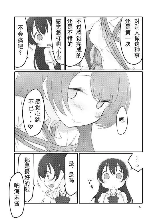 束缚 曲奇 马卡龙 第5页