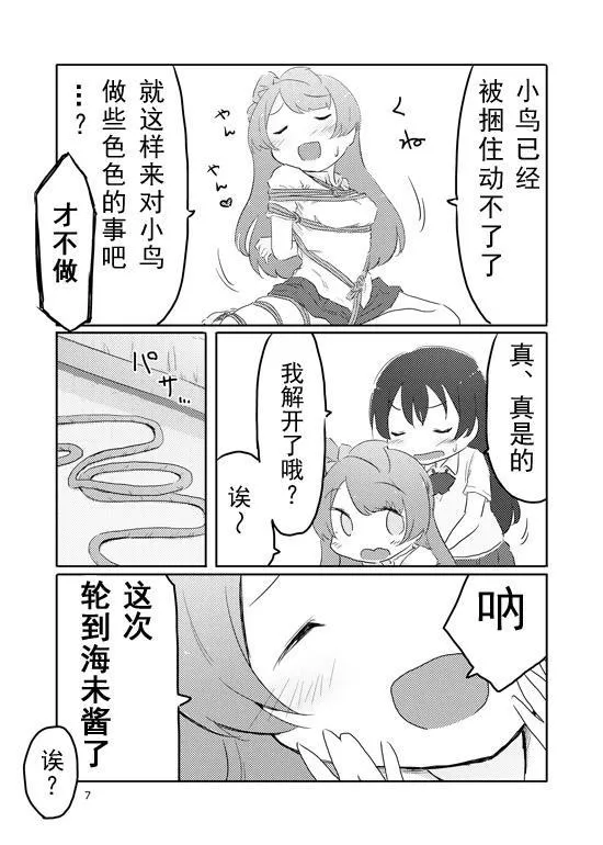 束缚 曲奇 马卡龙 第6页