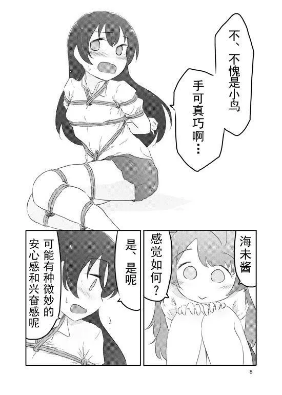 束缚 曲奇 马卡龙 第7页