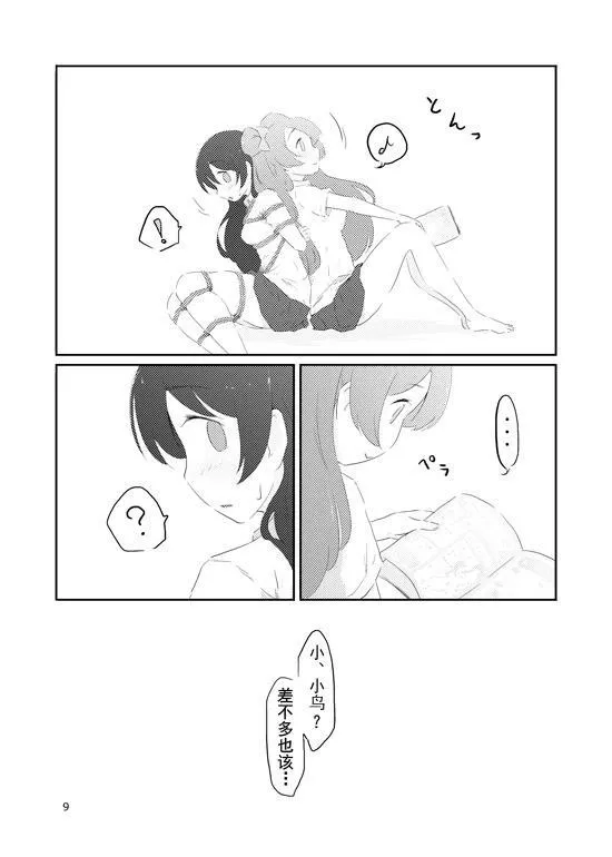 束缚 曲奇 马卡龙 第8页
