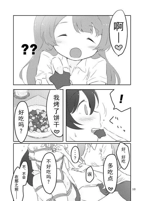 束缚 曲奇 马卡龙 第9页