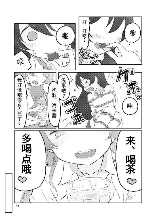 束缚 曲奇 马卡龙 第10页