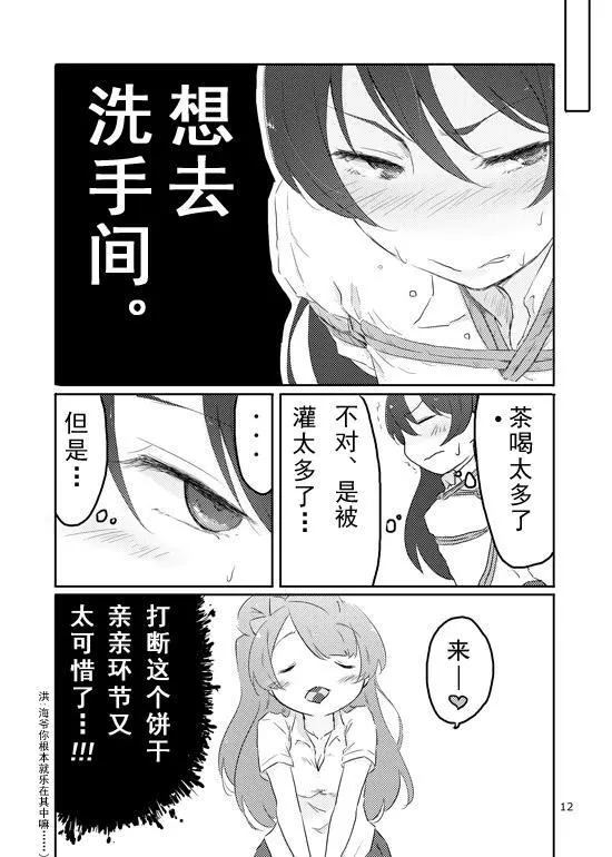 束缚 曲奇 马卡龙 第11页