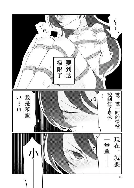 束缚 曲奇 马卡龙 第13页