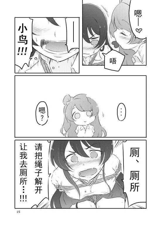 束缚 曲奇 马卡龙 第14页