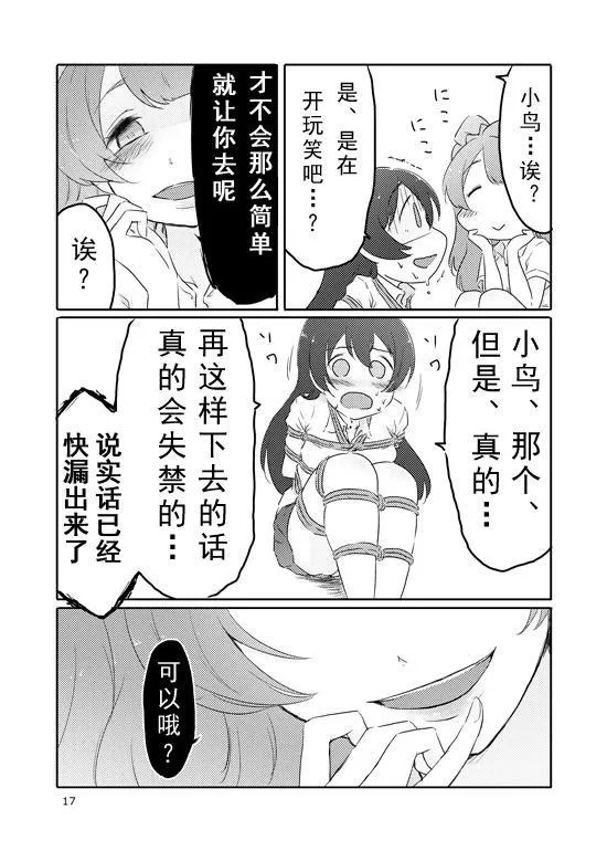 束缚 曲奇 马卡龙 第16页
