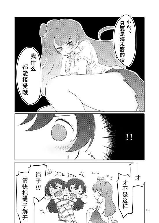 束缚 曲奇 马卡龙 第17页