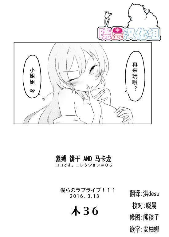 束缚 曲奇 马卡龙 第23页