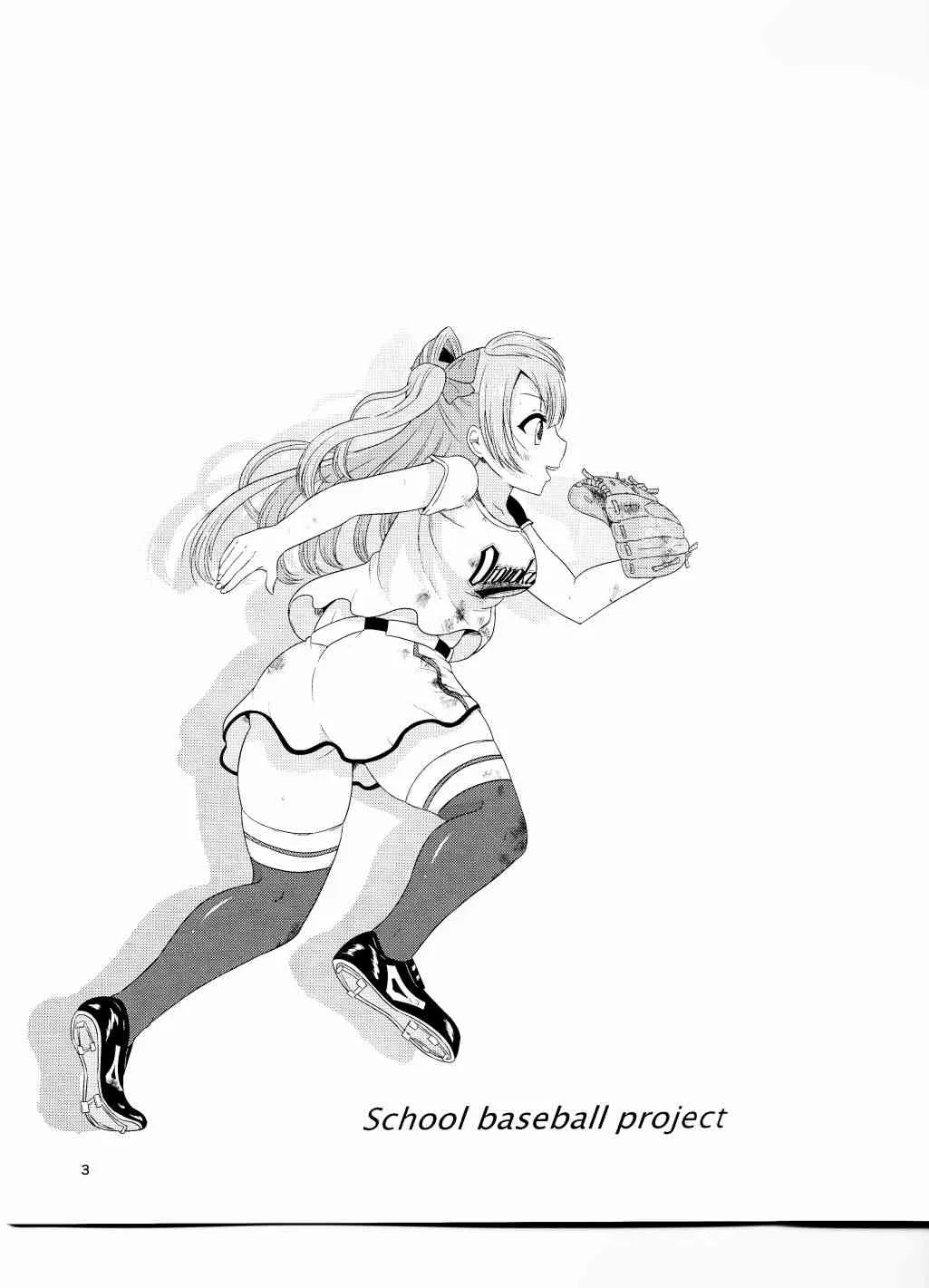 如果μ‘s是棒球部的话 第2页
