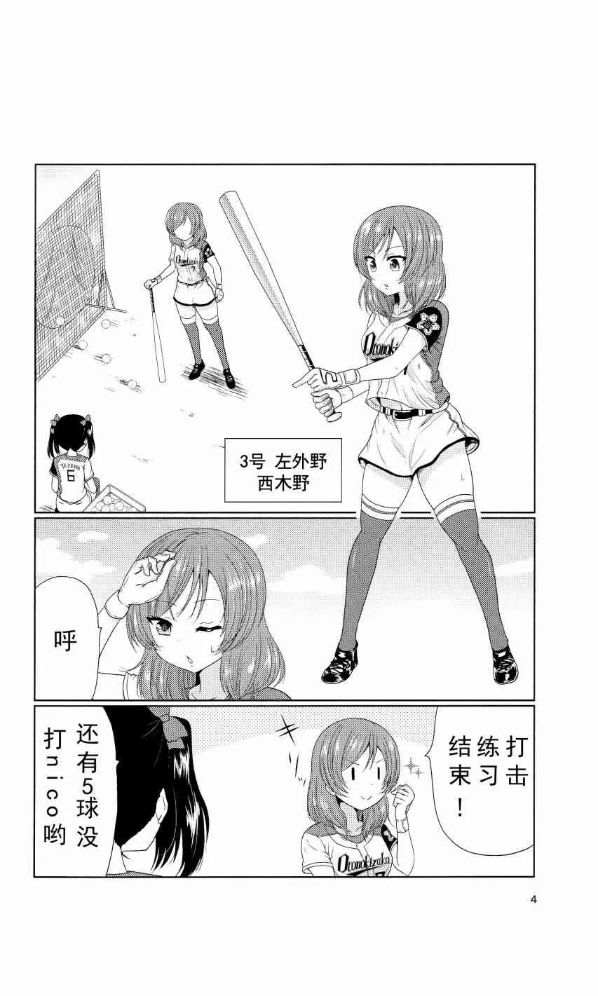 如果μ‘s是棒球部的话 第3页
