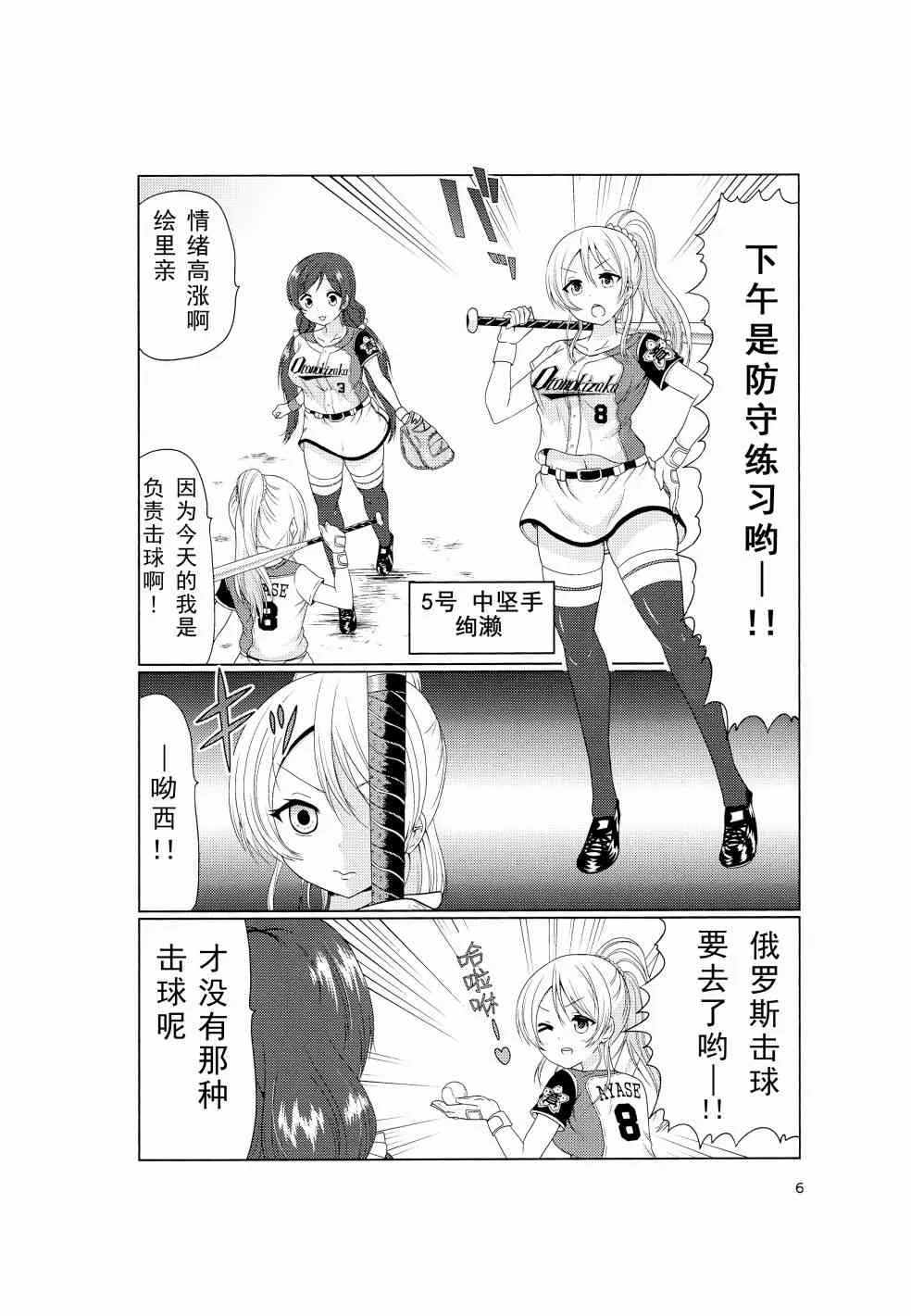 如果μ‘s是棒球部的话 第5页