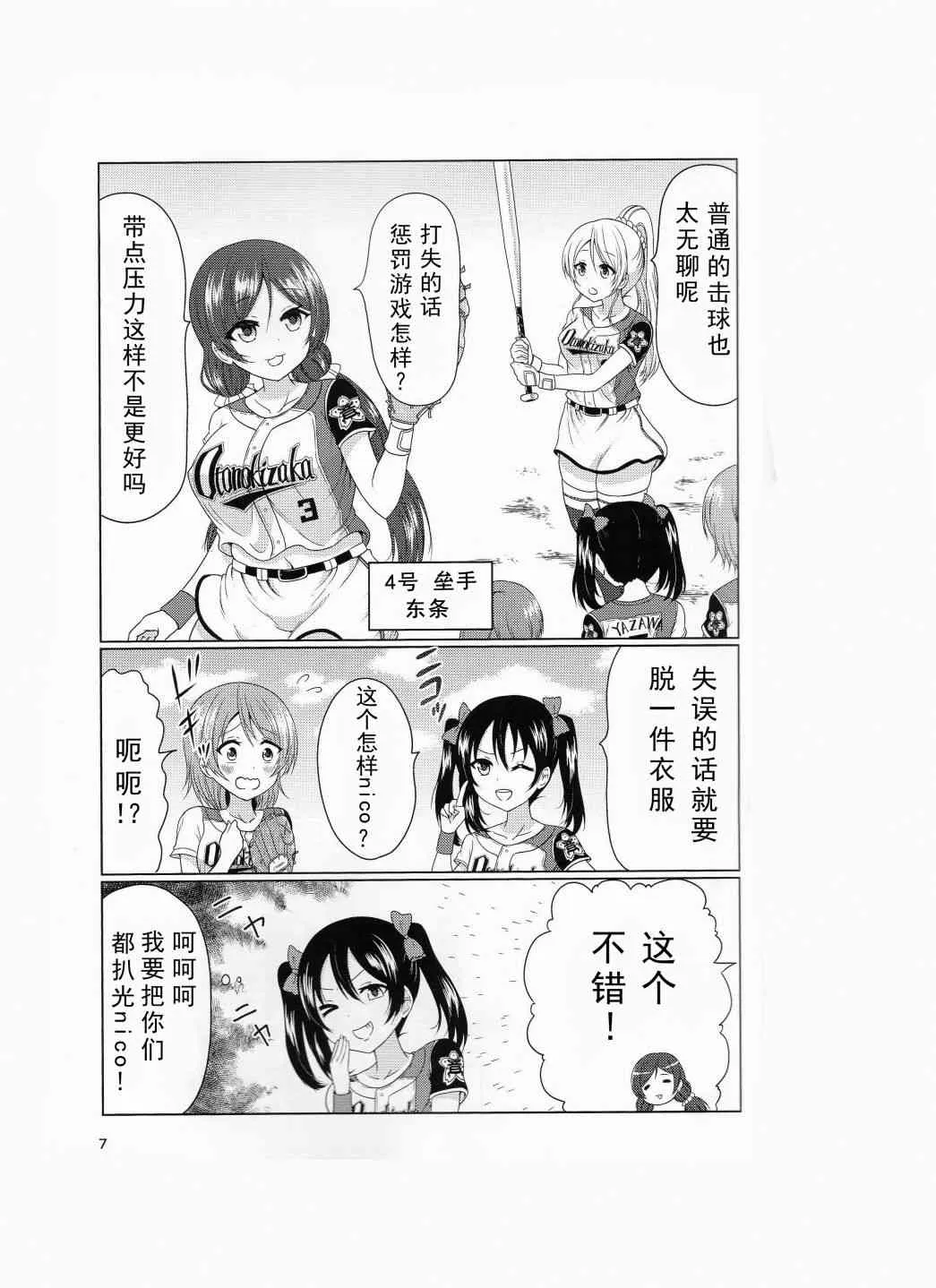 如果μ‘s是棒球部的话 第6页