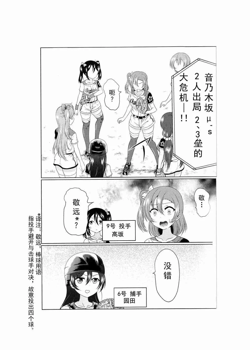 如果μ‘s是棒球部的话 第8页