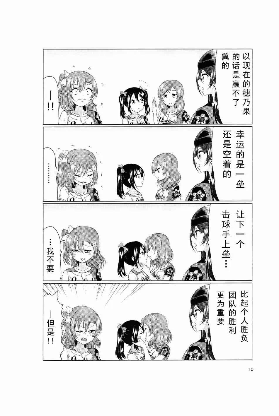 如果μ‘s是棒球部的话 第9页