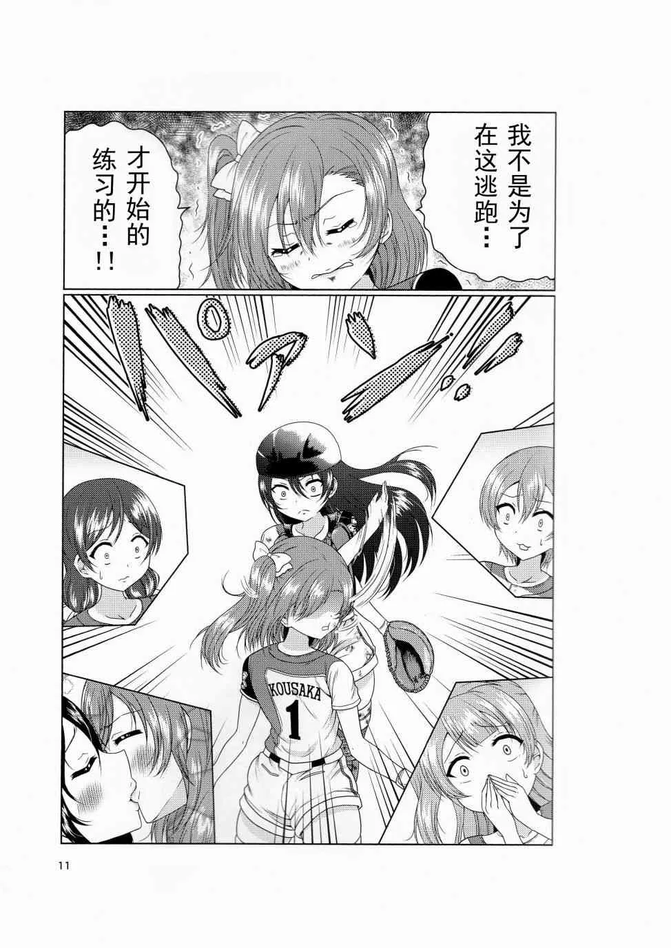 如果μ‘s是棒球部的话 第10页