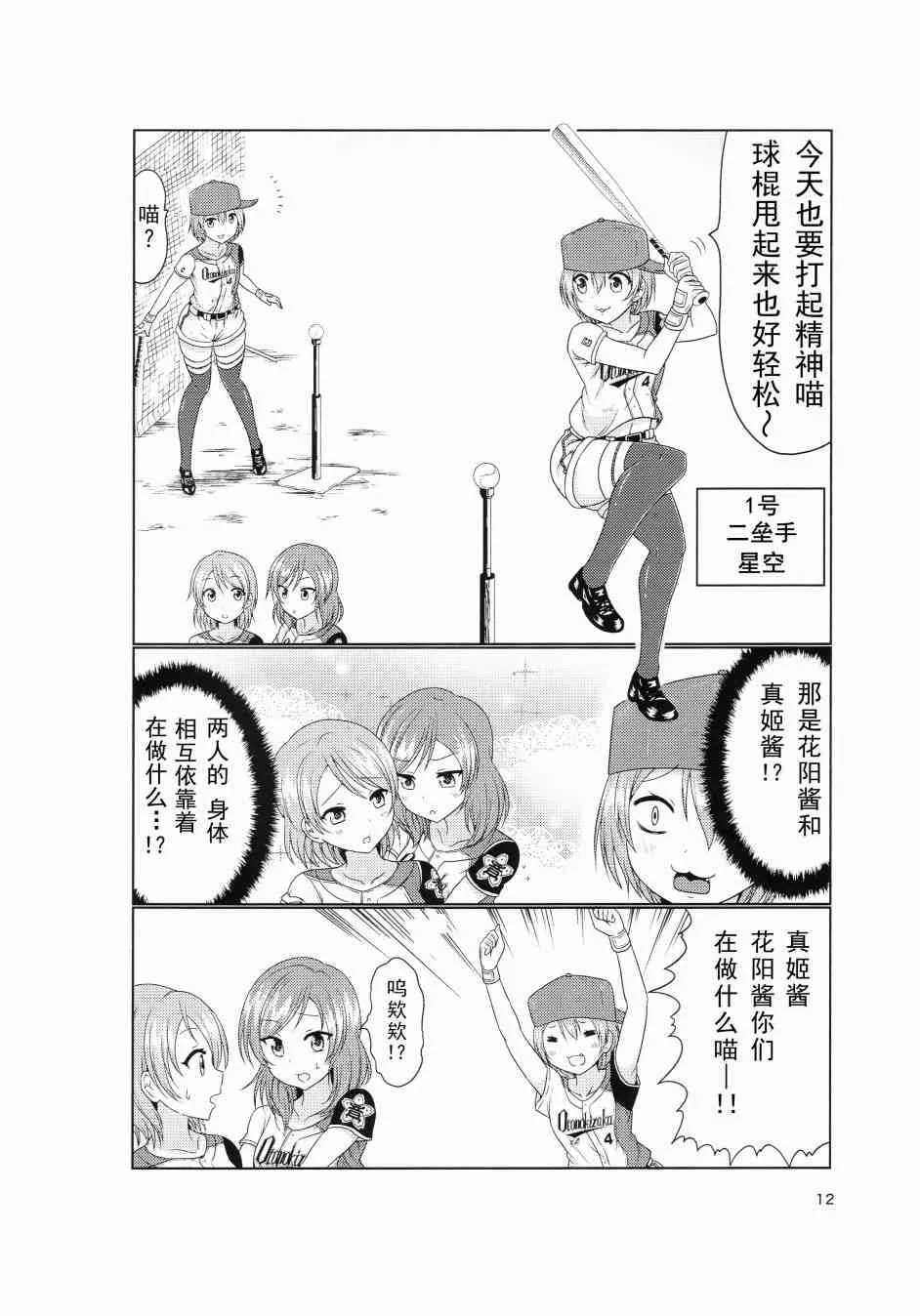 如果μ‘s是棒球部的话 第11页