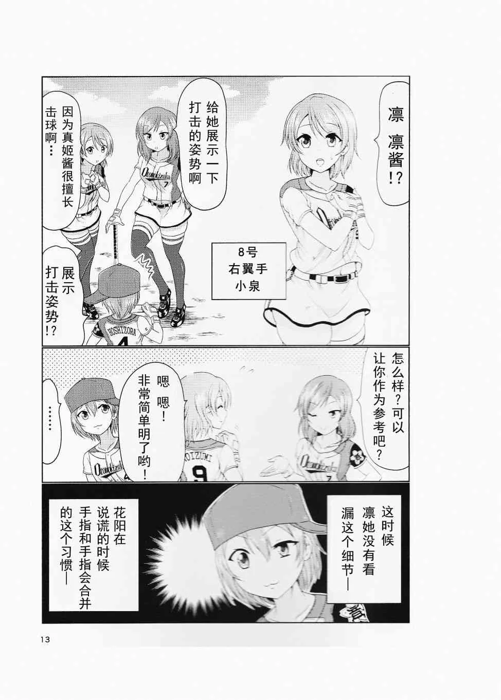 如果μ‘s是棒球部的话 第12页